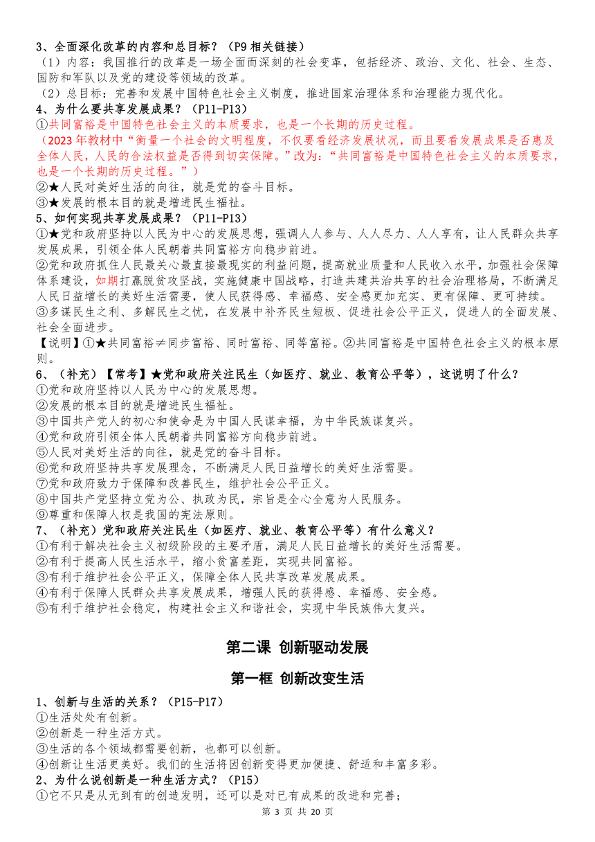 2023年秋道德与法治九上最新知识点