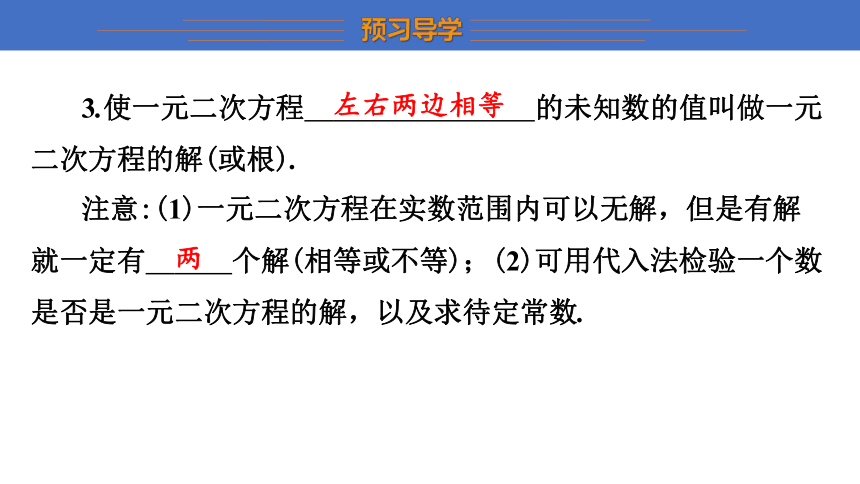 第二章 一元二次方程 复习课(共23张PPT)  北师大版九年级上册数学