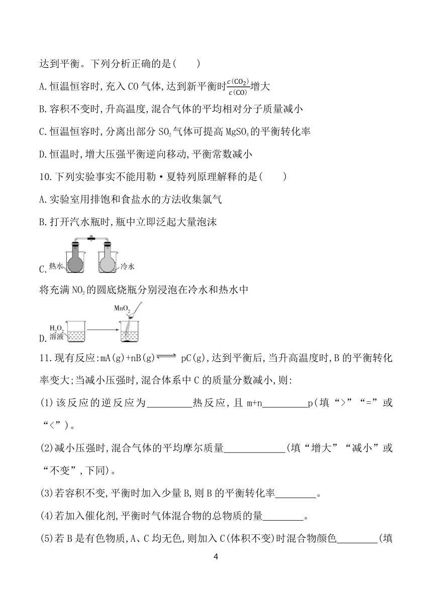 2024鲁科版新教材高中化学选择性必修1同步练习--第2课时　反应条件对化学平衡的影响（含解析）