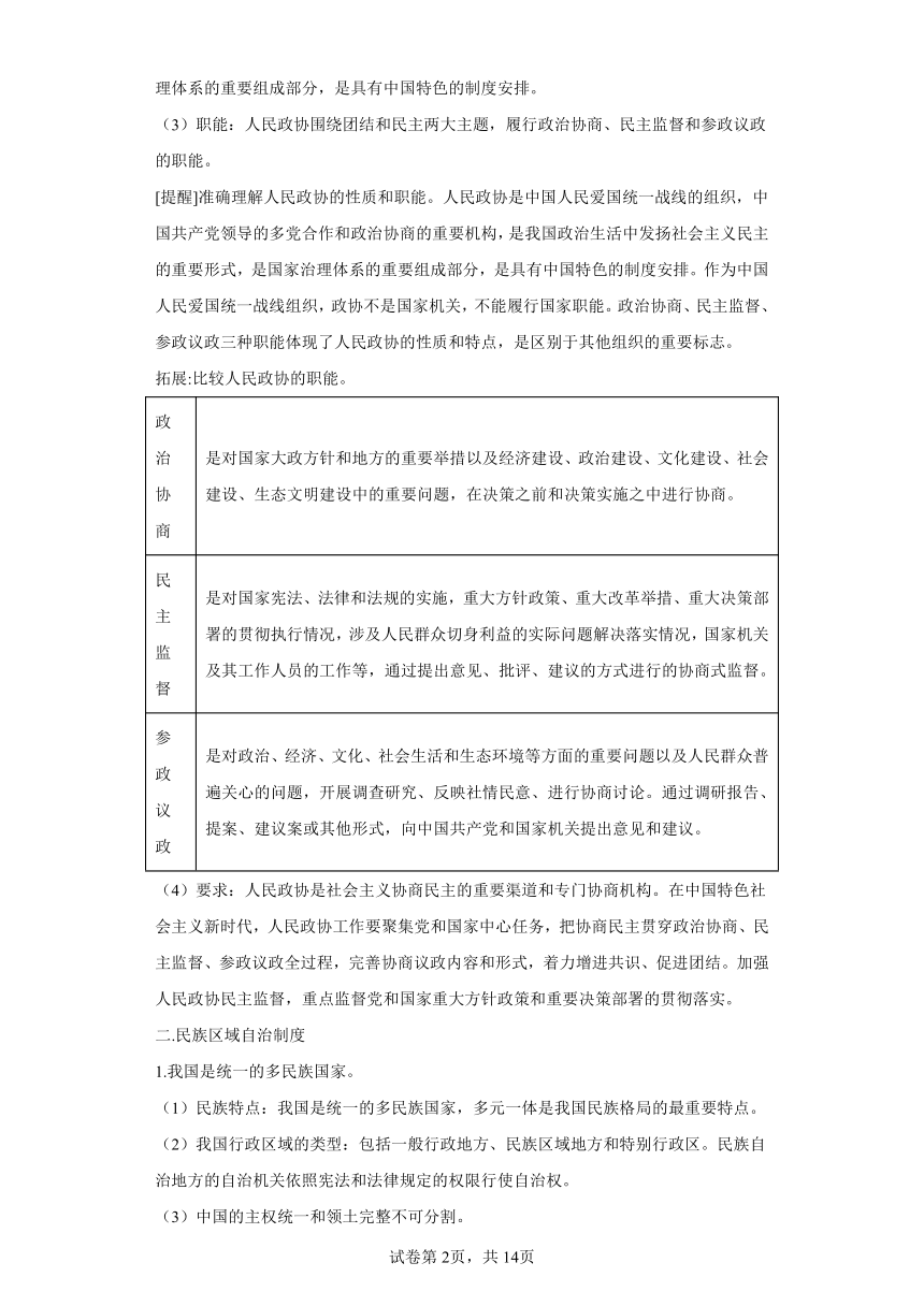 高一政治寒假复习学案（统编版必修3）：第10讲我国的基本政治制度