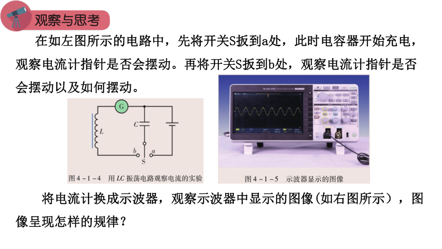 4.1 电磁振荡（课件） 高二物理 (共22张PPT)（粤教版2019选择性必修第二册）