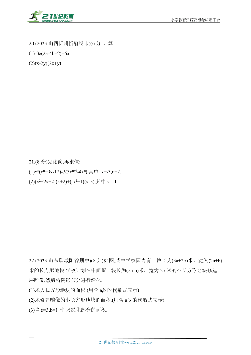 2024青岛版数学七年级下册--第11章《整式的乘除》素养综合检测（含解析）