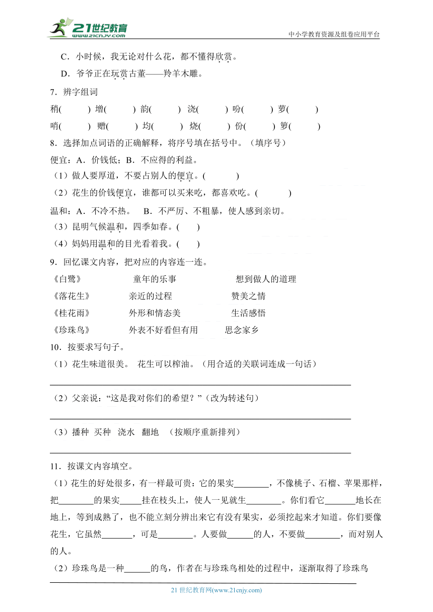 统编版五年级语文上册第一单元综合复习练习题（含答案）