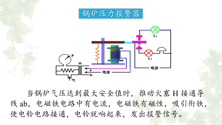 16.4 电磁继电器与自动控制 课件 (共20张PPT) 沪粤版物理九年级下册