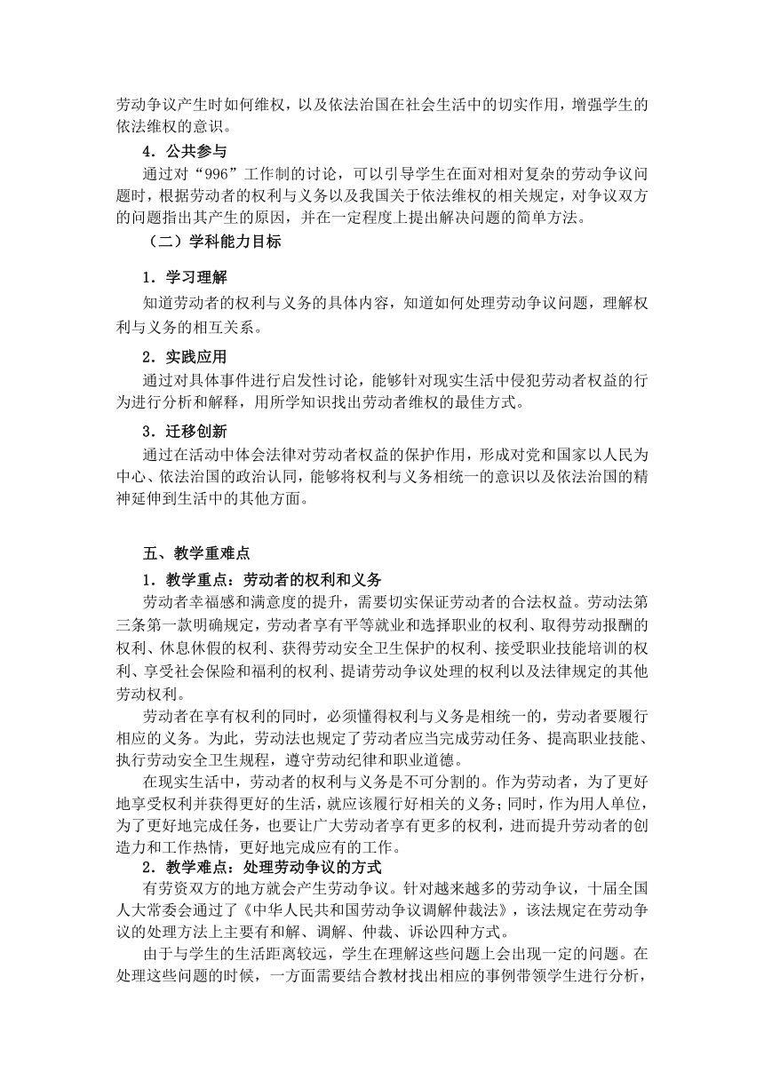 【核心素养目标】7.2 心中有数上职场 教案-2023-2024学年高中政治统编版选择性必修二法律与生活