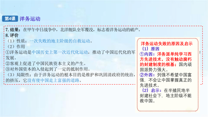 八年级历史上册 第二单元：近代化的早期探索与民族危机的加剧 课件