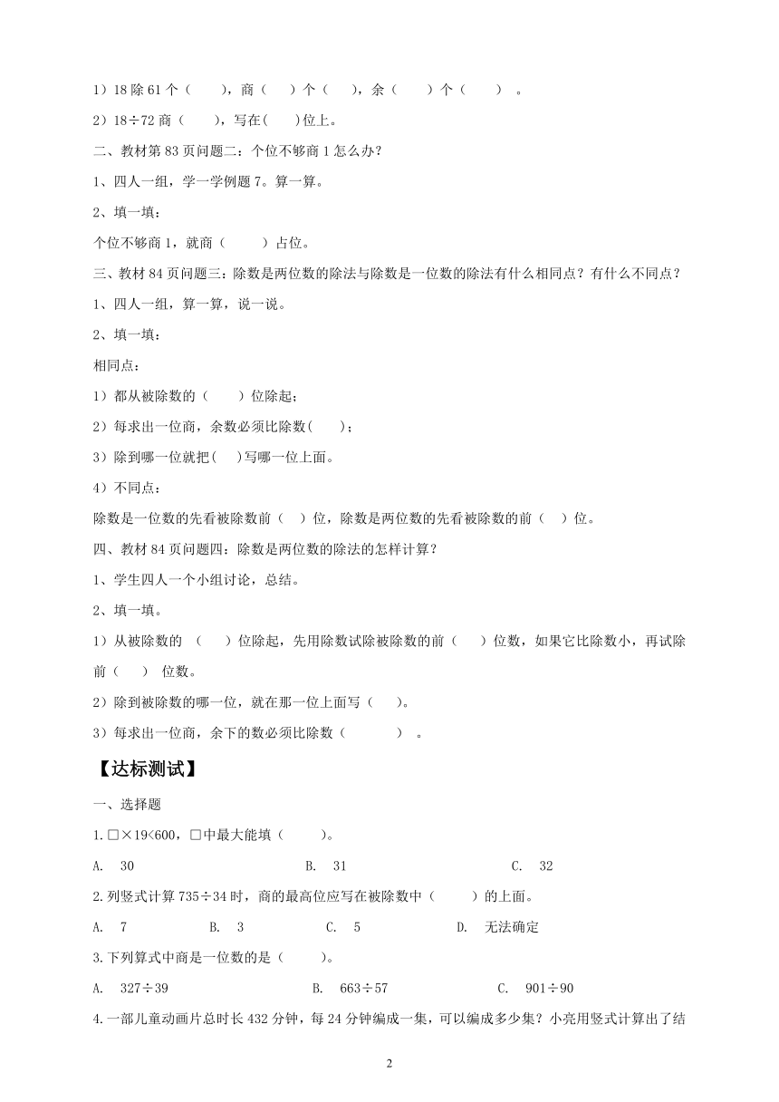 【核心素养目标】人教版小学数学四年级上册导学案 6 .6 商是两位数的笔算除法