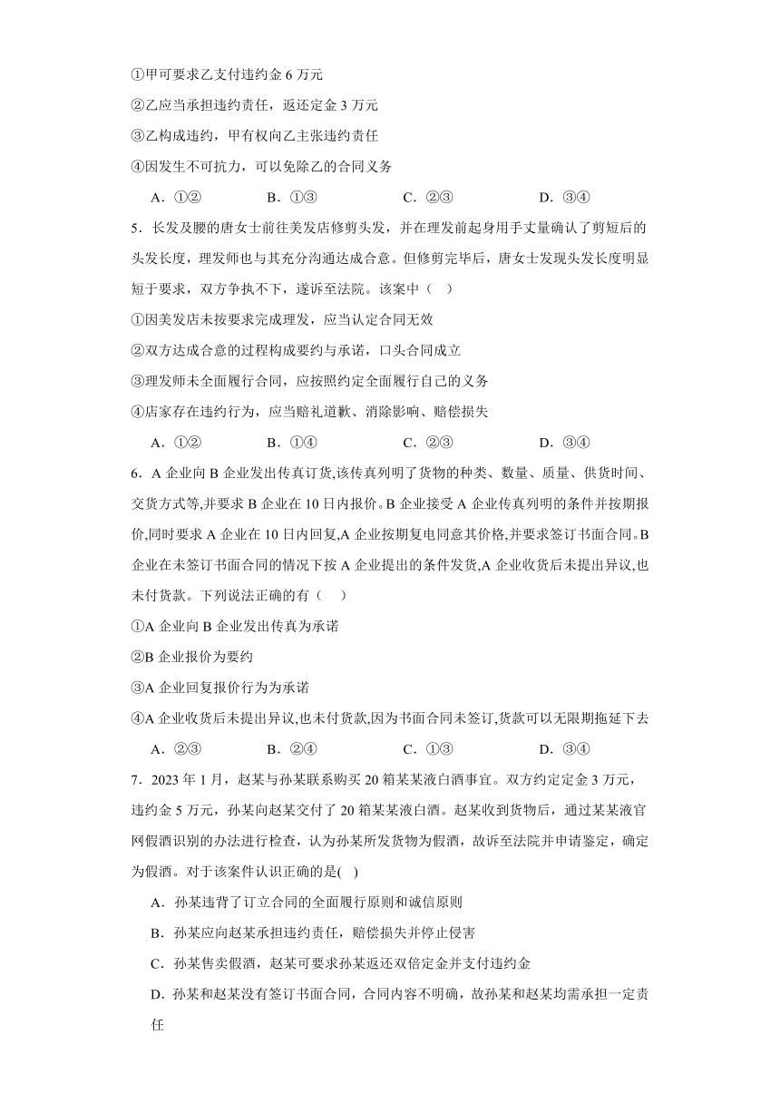 第三课 订约履约诚信为本 检测练习-2024届高考政治一轮复习统编版选择性必修二