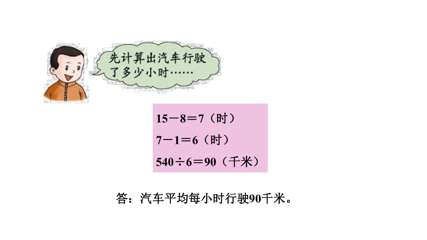 小学数学冀教版三下4.4     解决问题课件（14张PPT)