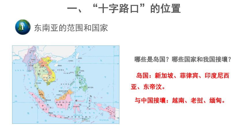 地理人教版 七年级下册 东南亚（第1课时）优秀课件（共26张ppt，含视频）