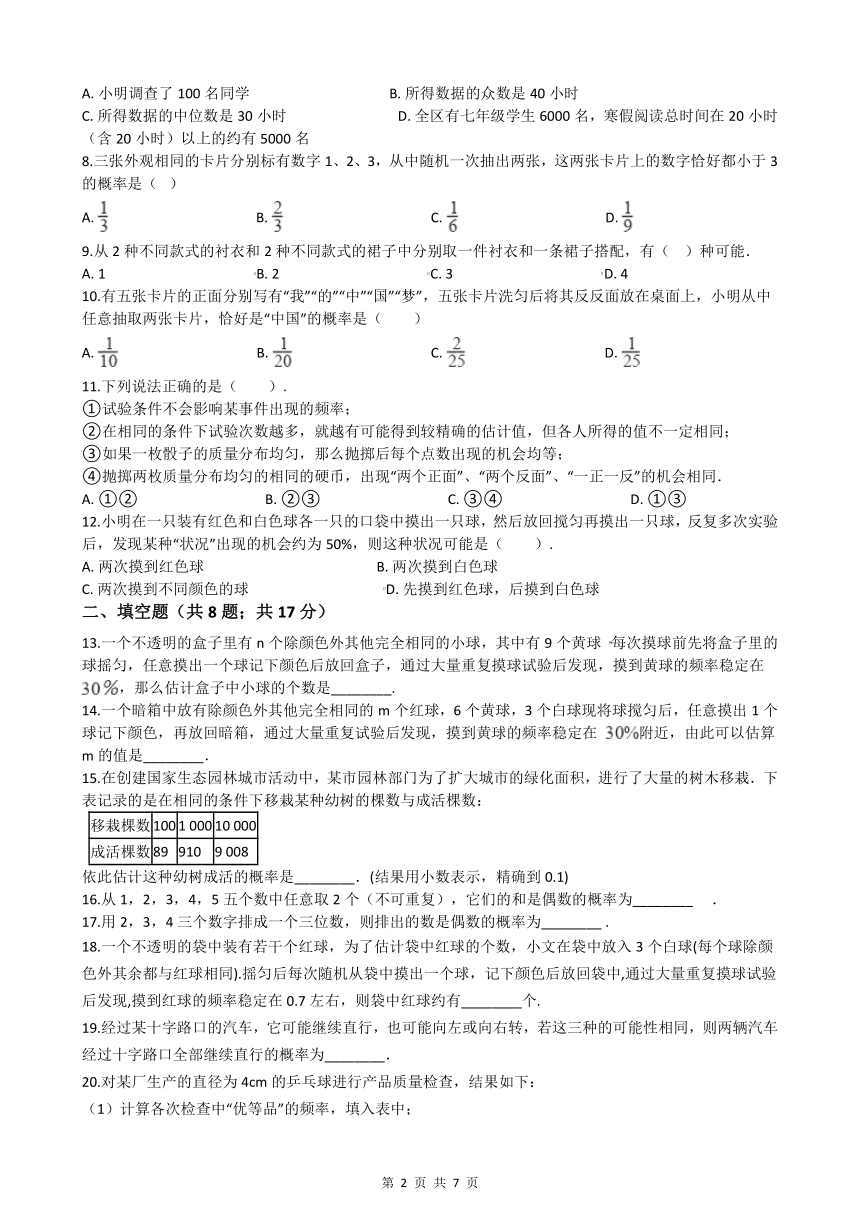 北师大版九年级上册数学第三章 概率如进一步认识 测试题（含答案）