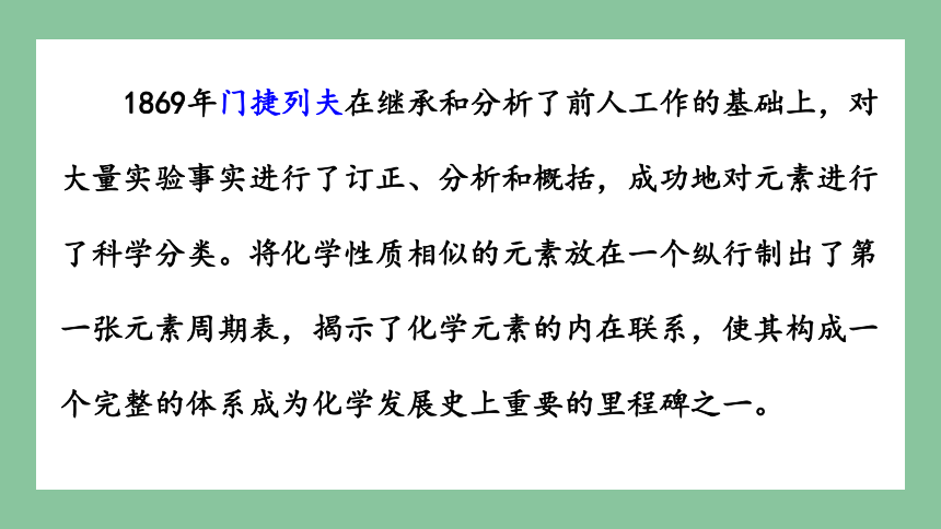 5.1.2 元素周期表 元素周期表的应用 课件(共48张PPT) 2023-2024学年高一化学苏教版（2029）必修第一册