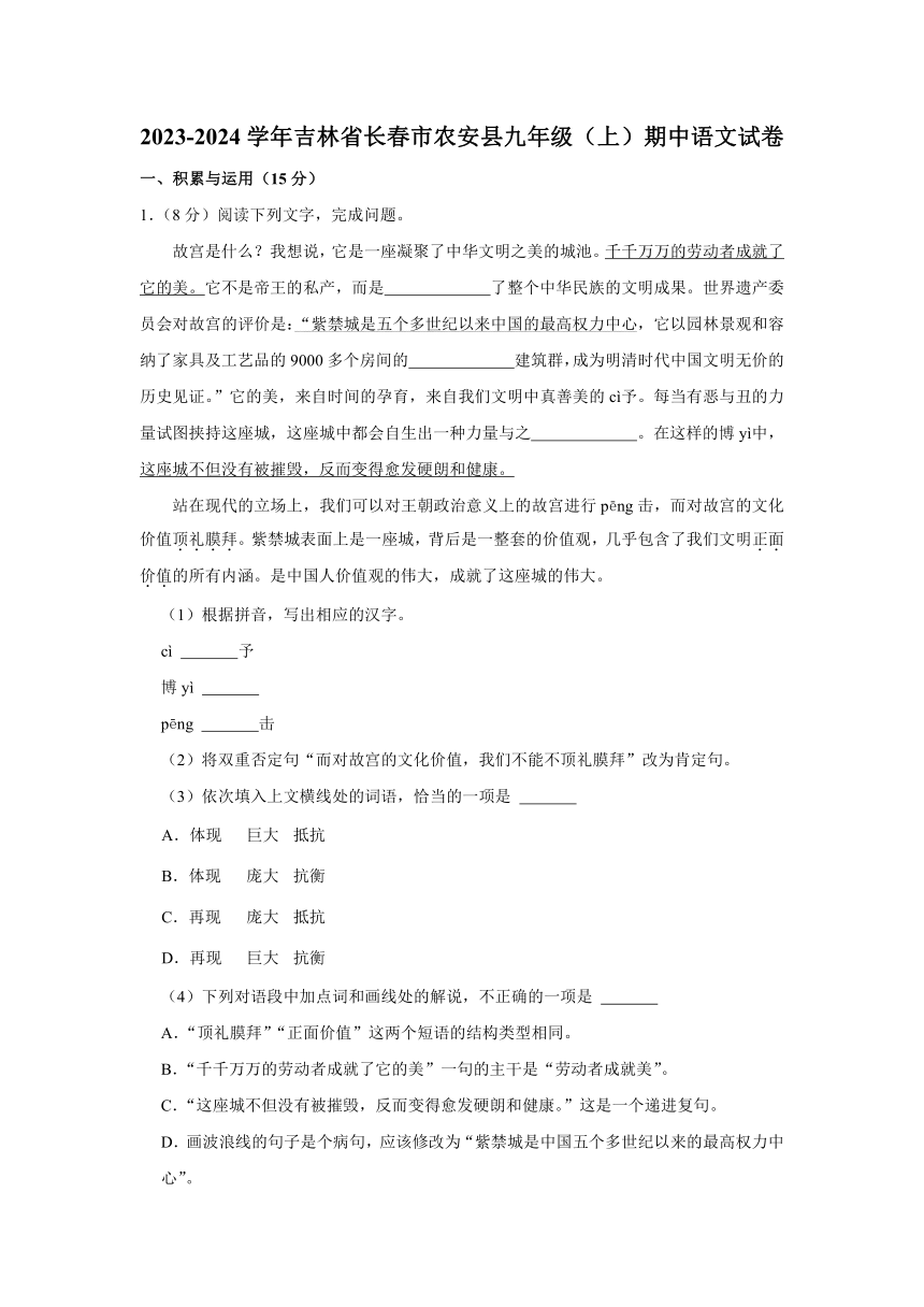 2023-2024学年吉林省长春市农安县九年级（上）期中语文试卷（含解析）