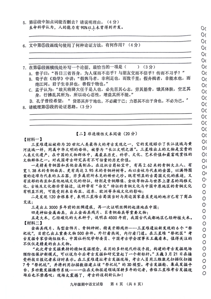 安徽省芜湖市2023-2024学年九年上学期素质教育评估（期中）语文试卷（pdf版含答案）