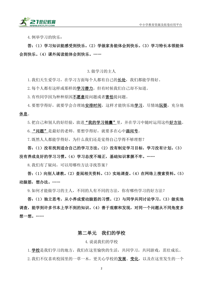 新编统编版道德与法治三年级上册知识点梳理（全册）