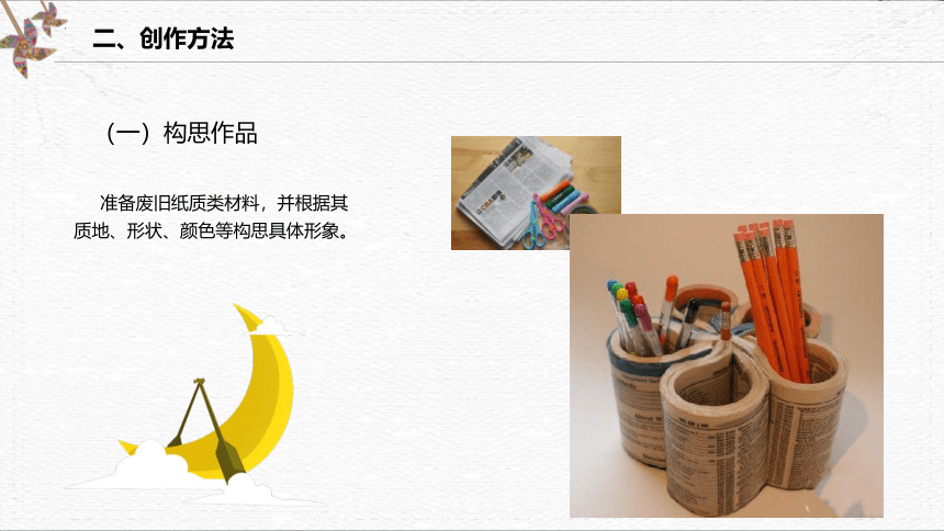 项目七--废旧材料造型 课件(共33张PPT)中职--幼教《手工制作》（陕西人民教育出版社）