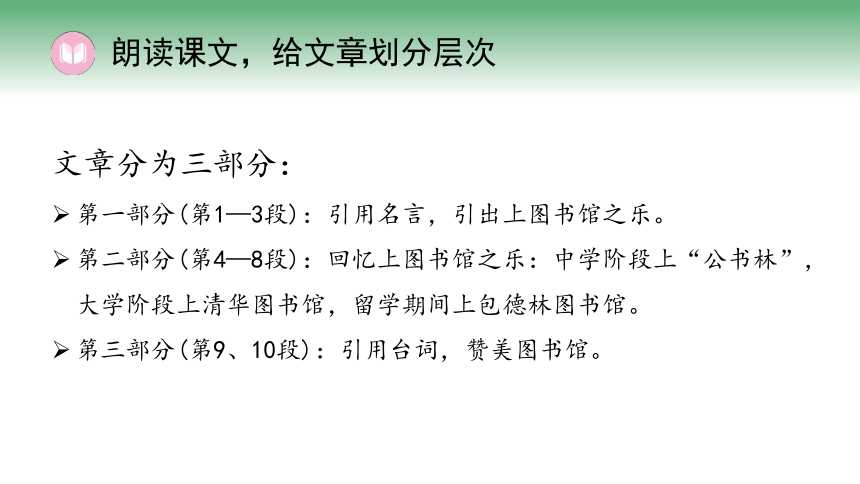 13.2 上图书馆课件(共28张PPT)2023-2024学年高一语文（统编版必修上册）