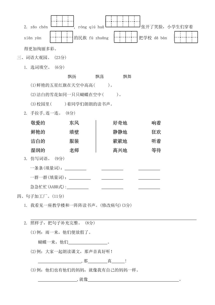 小学语文三年级上册 第一周测评卷（含答案）