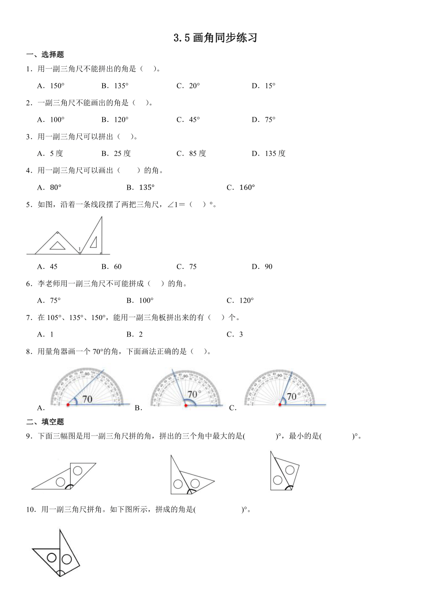人教版四年级上册数学3.5画角同步练习（含答案）