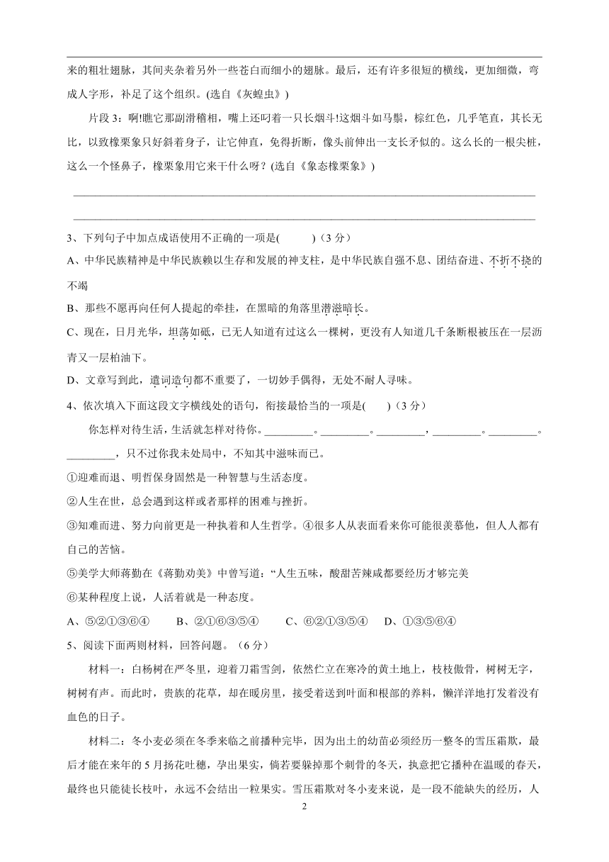 八年级上学期语文第四单元测试卷（含解析）