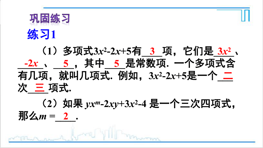 【高效备课】人教版七(上) 2.1 整式 第3课时 多项式及整式 课件