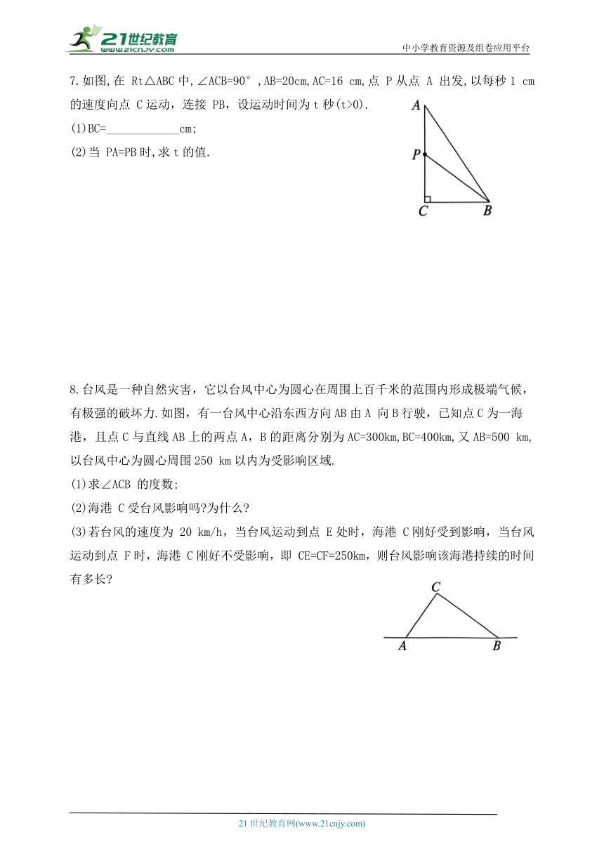 3.3.2 勾股定理的实际应用同步练习（含解析）