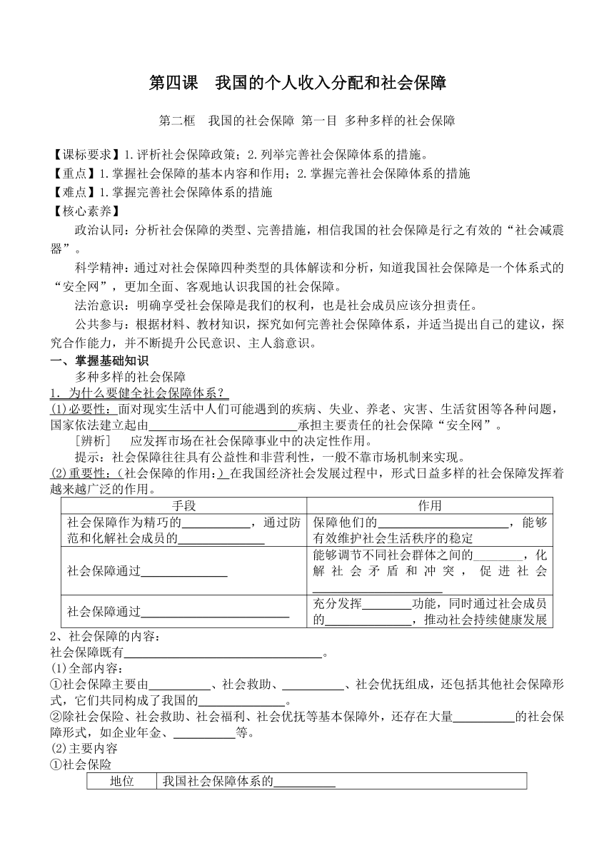 4.2我国的社会保障  导学案（含答案）-2022-2023学年高中政治统编版必修二经济与社会