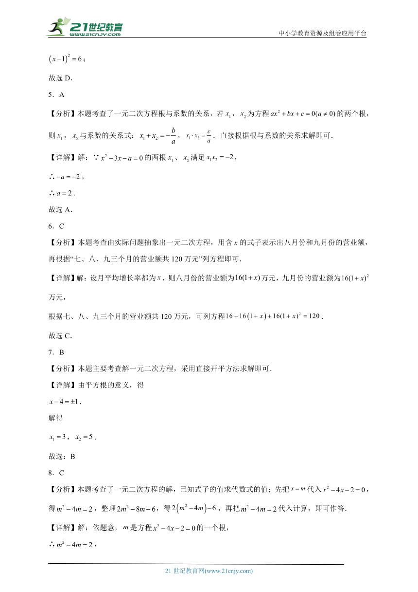 第二章 一元二次方程单元测试卷(含解析)