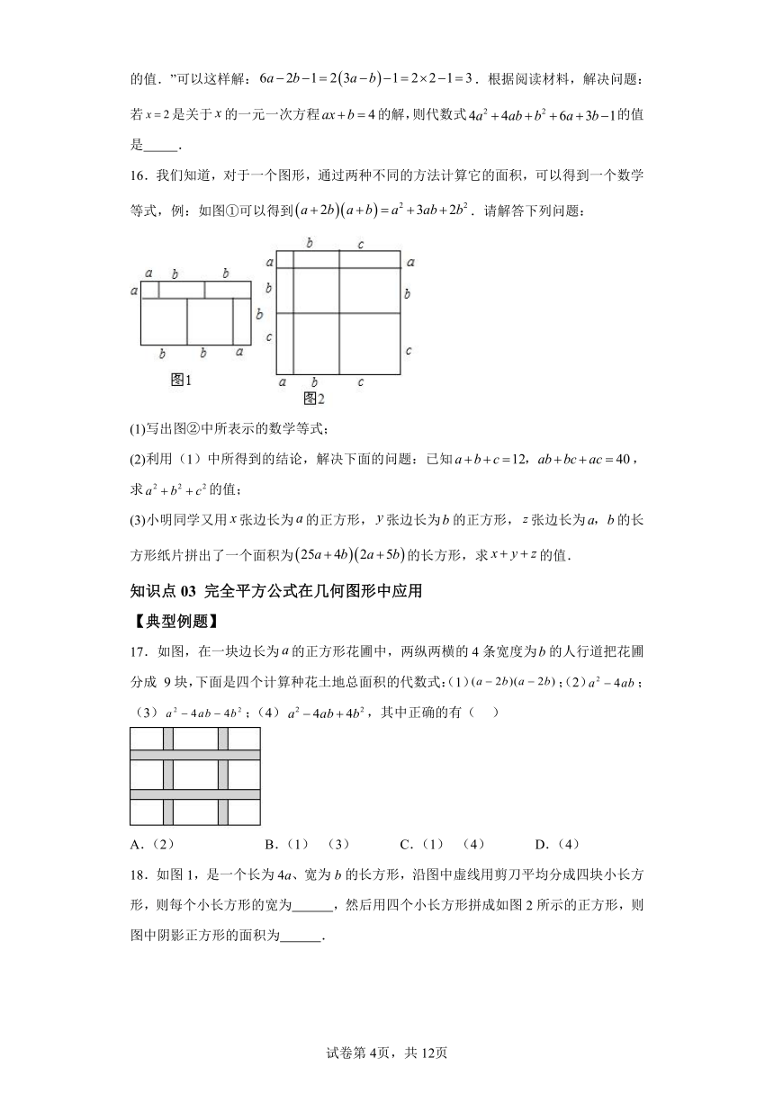 3.4乘法公式 同步讲义（含解析）七年级数学下册浙教版