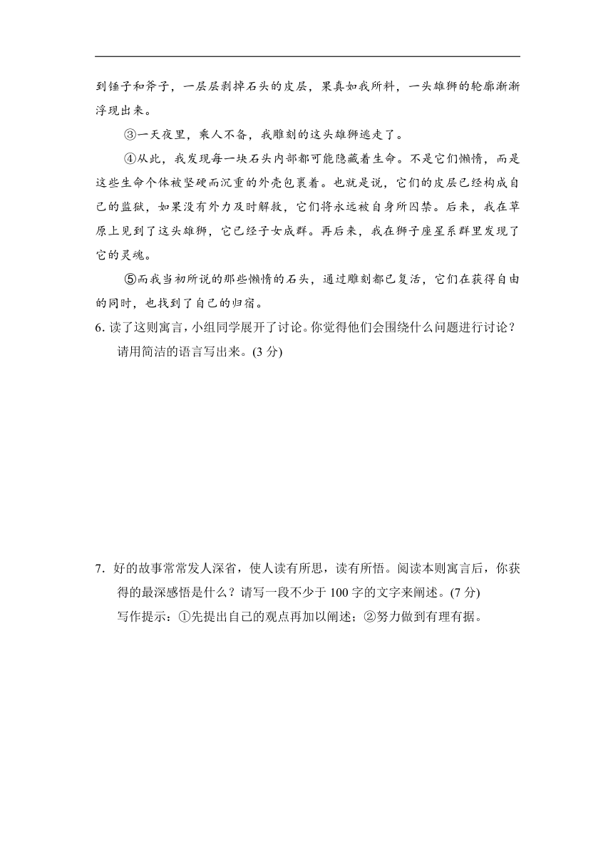 部编版七年级下册语文第三单元检测卷（含答案）