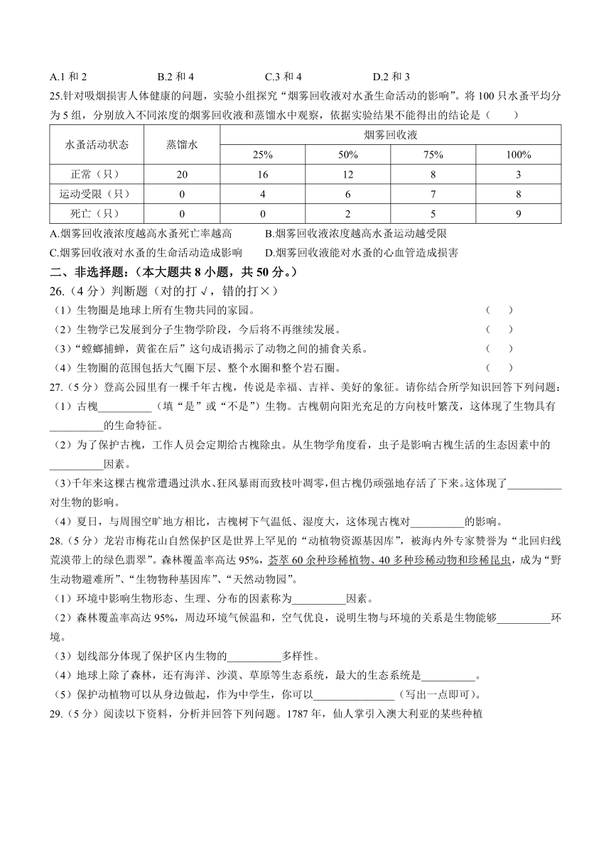福建省龙岩市实验学校2023-2024学年七年级上学期生物学科第一次月考试题(无答案)