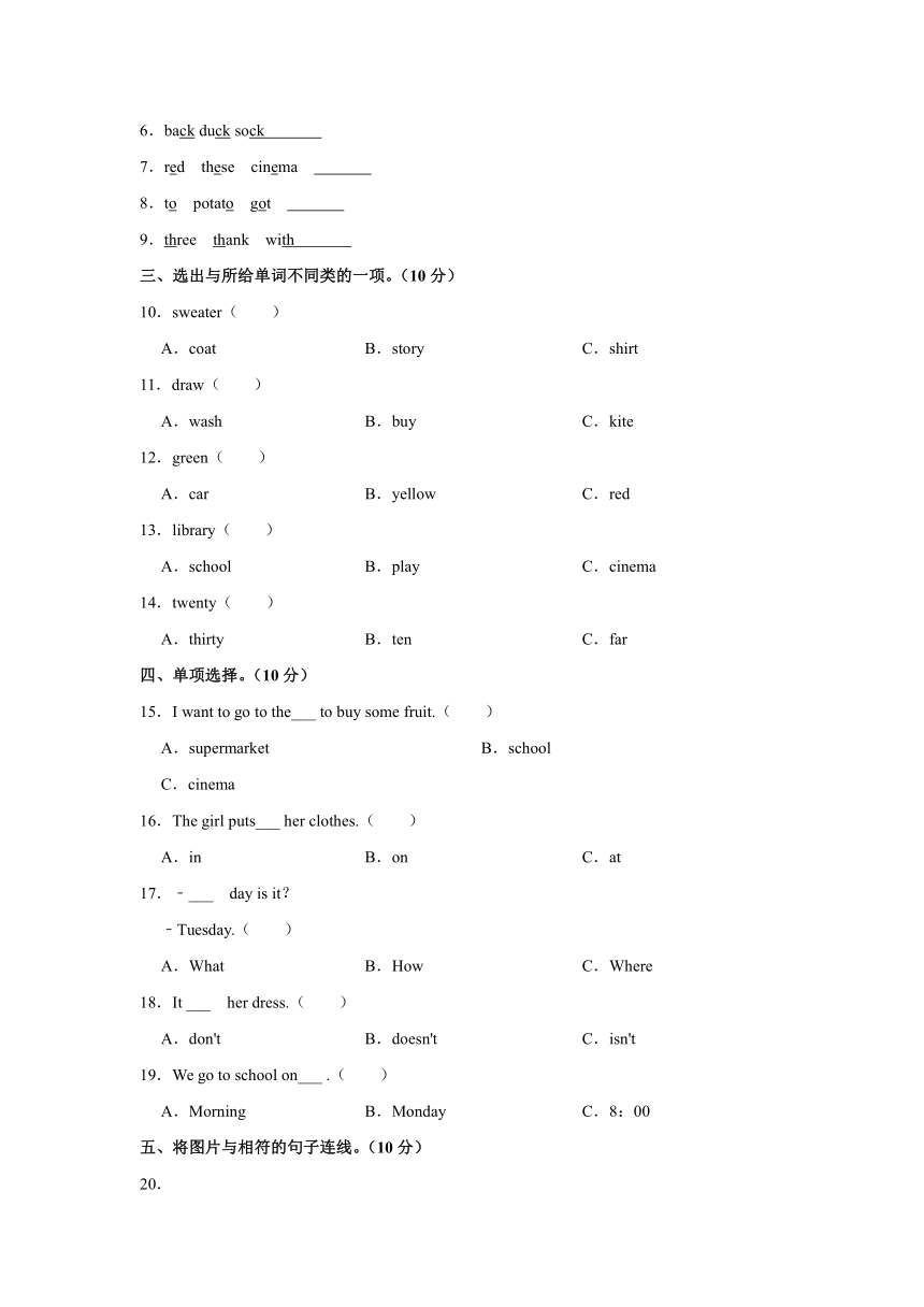 2023-2024学年河北省衡水市景县四年级上学期期末英语试卷（含答案，无听力原文及音频）