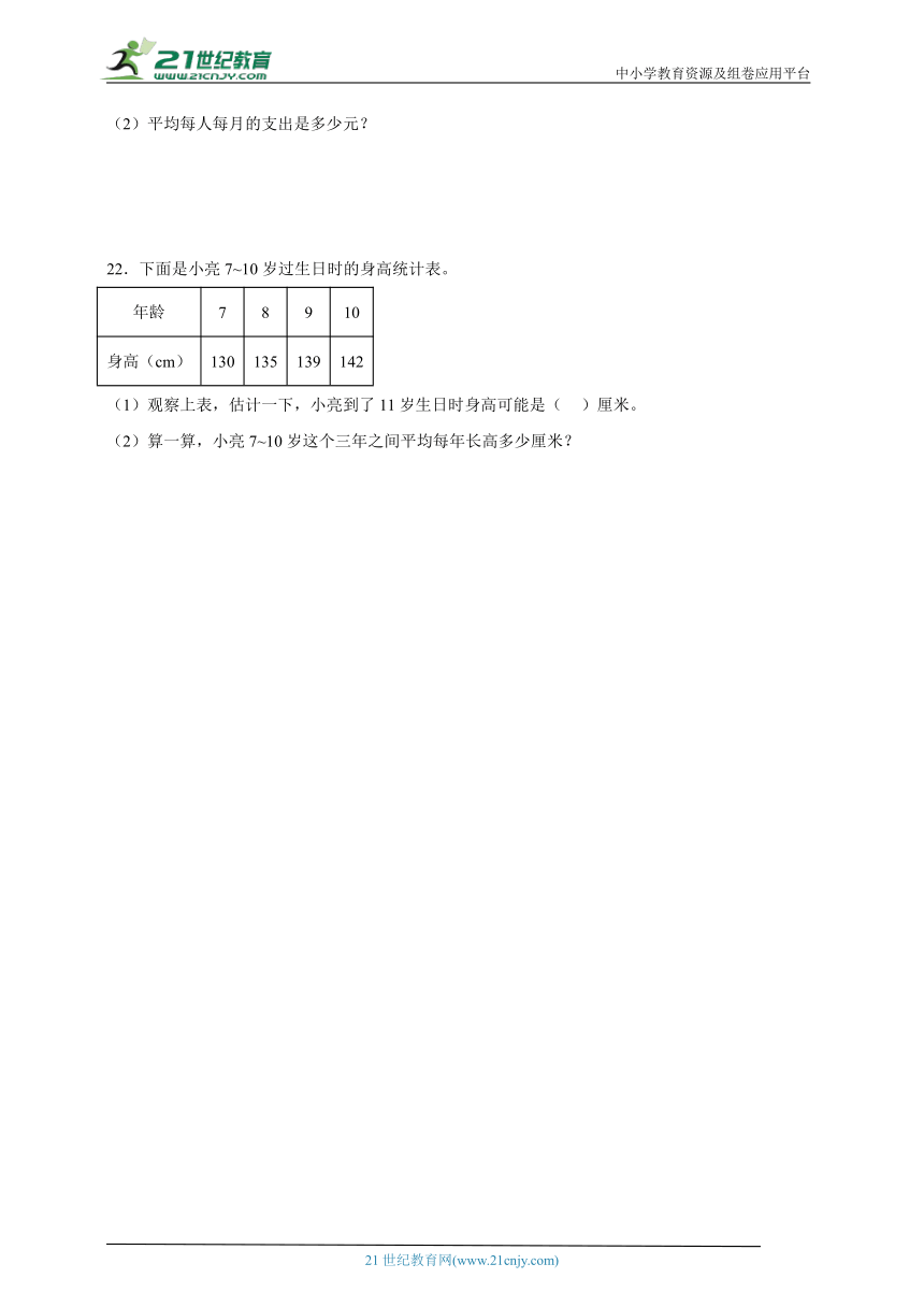 第四单元统计表和条形统计图（一）拔尖特训单元测试（含答案）数学四年级上册苏教版