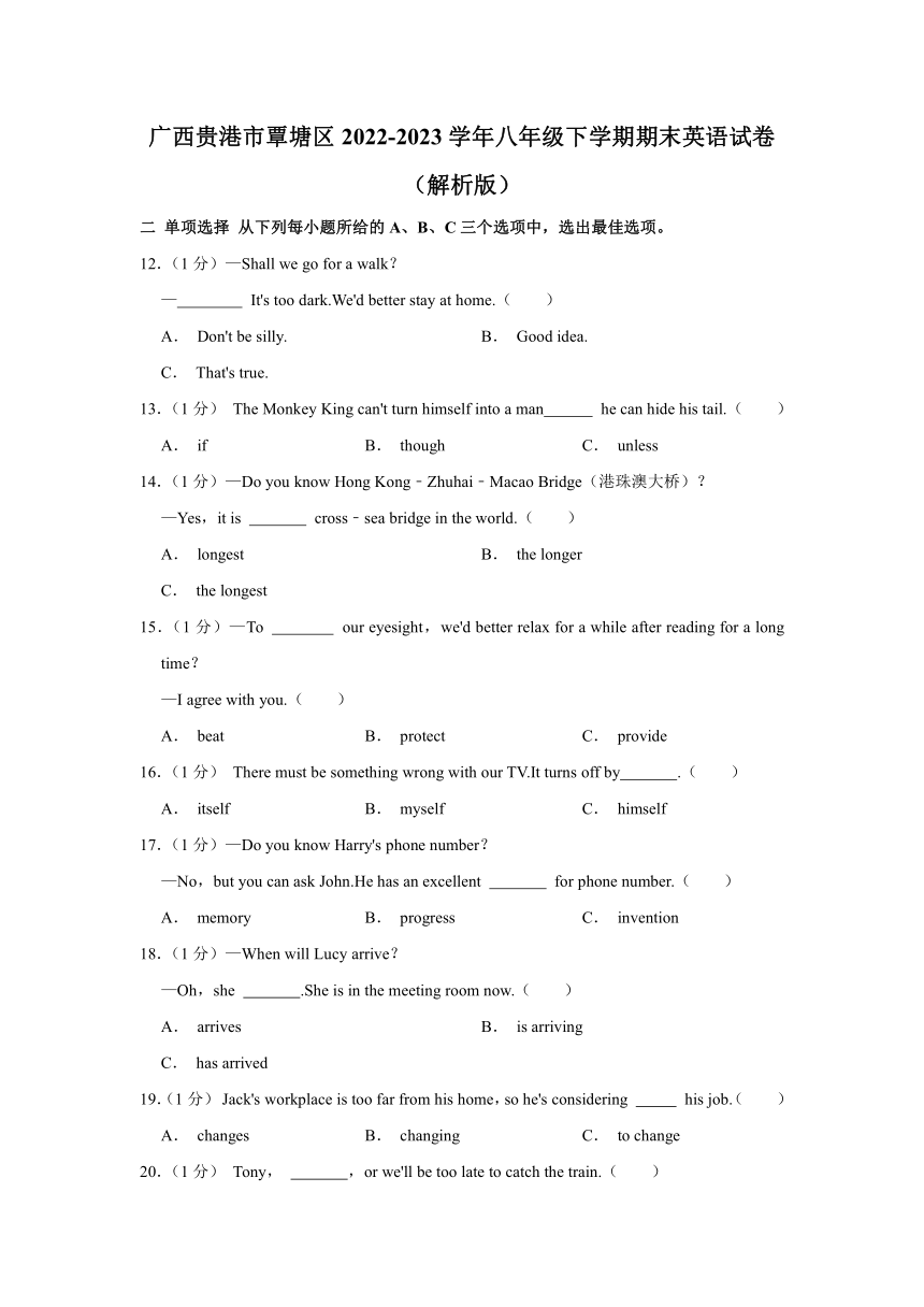 广西贵港市覃塘区2022-2023学年八年级下学期期末英语试卷（含解析）