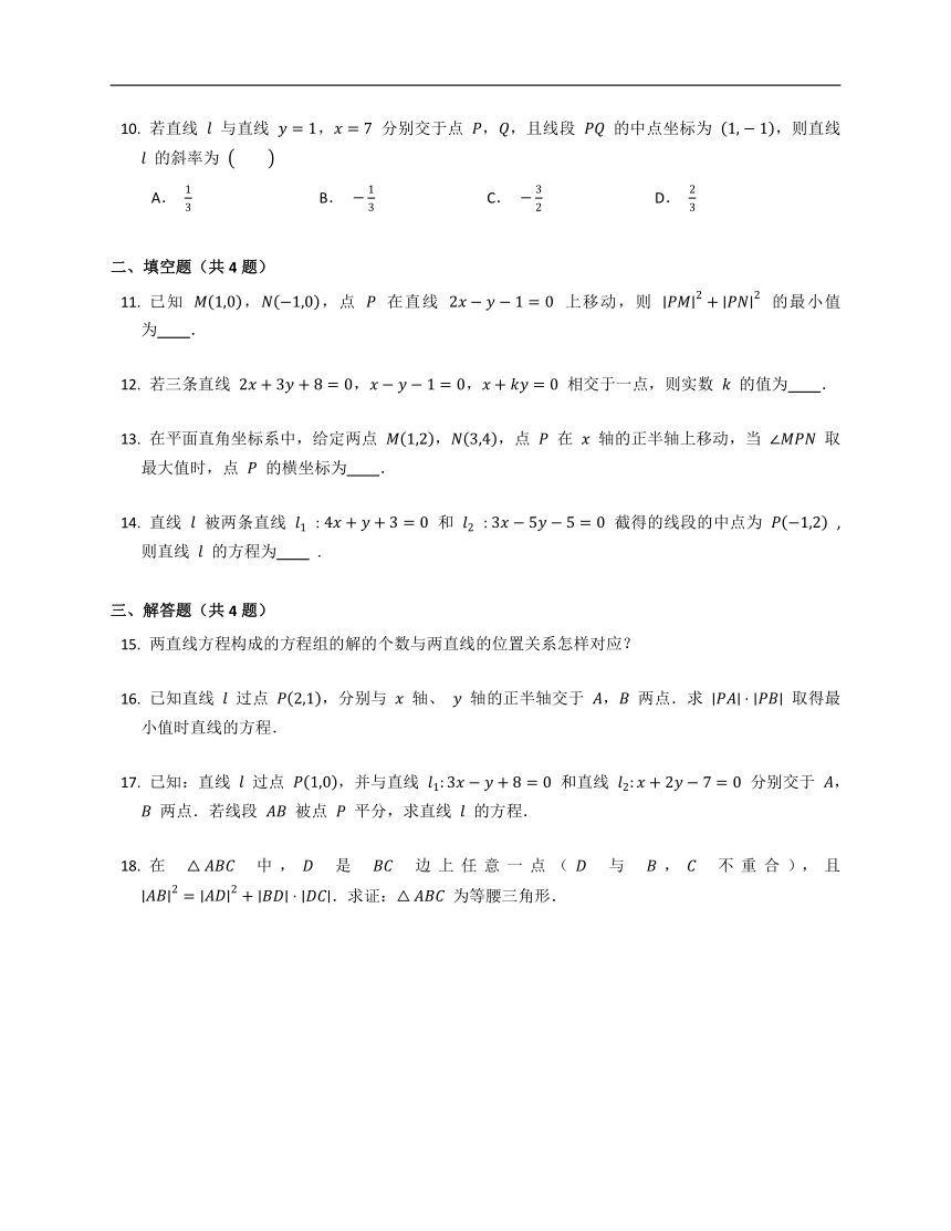 人教A版（2019）选修第一册2.3.1两条直线的交点坐标（含解析）