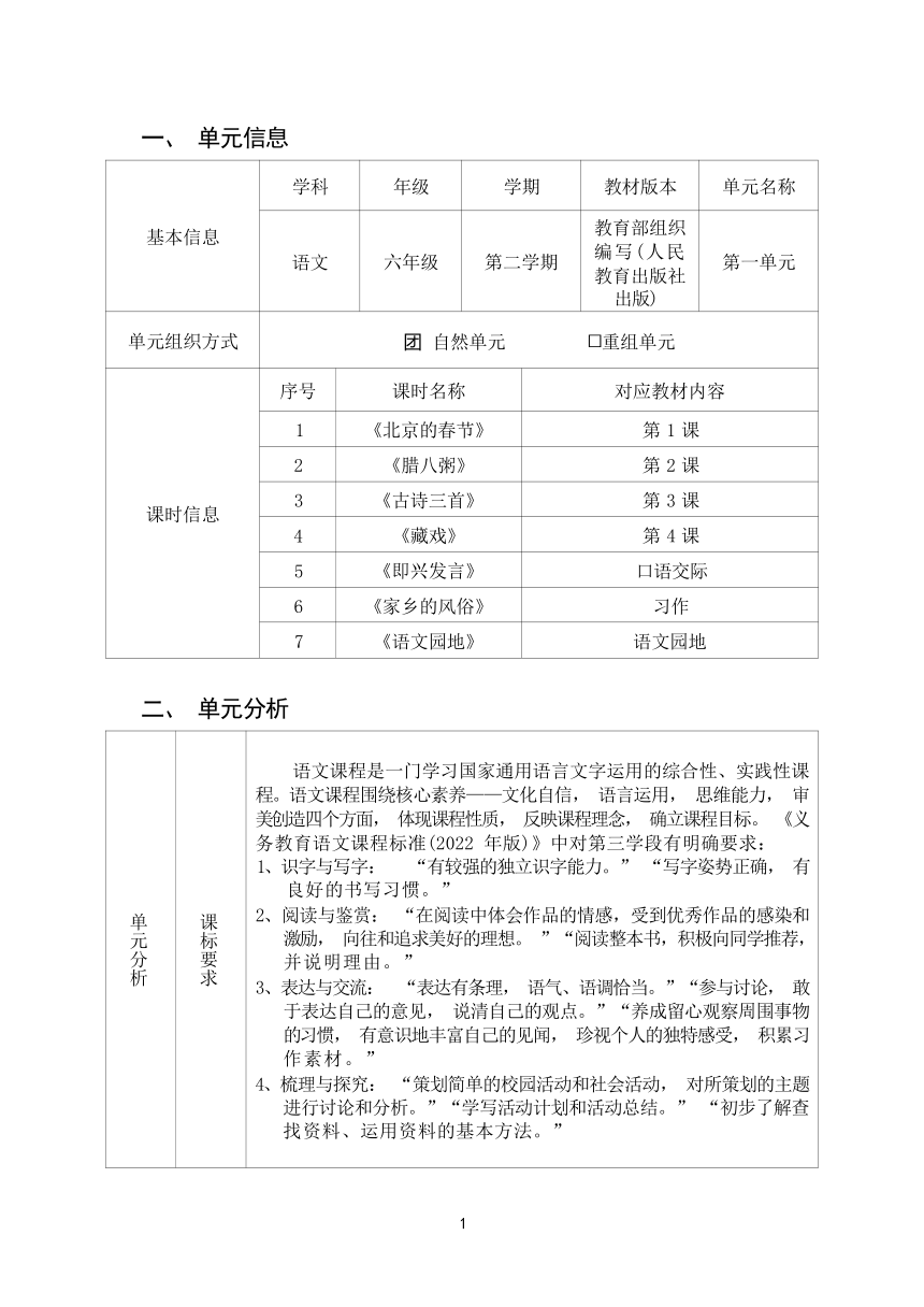 部编小学语文6年级下册第1单元作业设计2