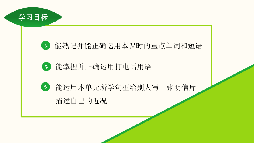 Unit 7 It's raining!  Section B (3a~Self Check) 课件（27张PPT） 2023-2024学年人教版英语七年级下册