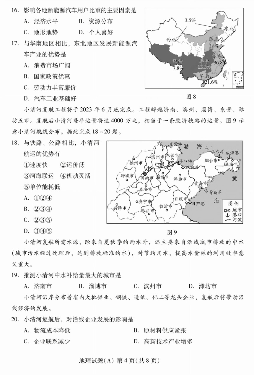 2023年山东省潍坊市初中学业水平考试地理试题（PDF、含答案）