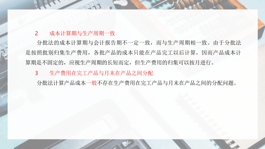 3.3.1分批法 课件(共23张PPT)《成本会计学》同步教学 高等教育出版社