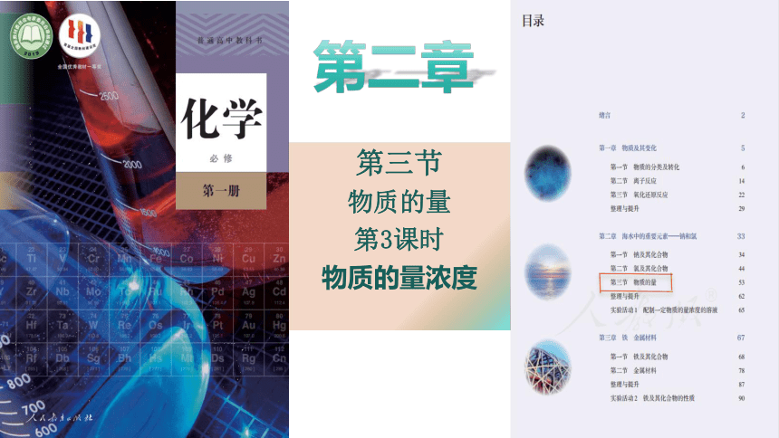 2.3.3物质的量浓度2023-2024学年高一化学课件(共23张PPT)（人教版2019必修第一册)