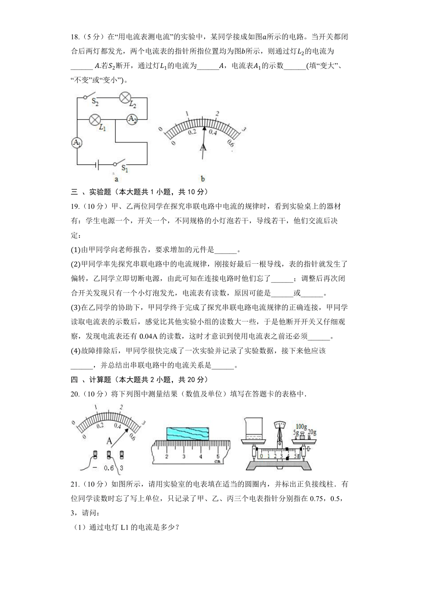 北师大版九年级全一册《11.4 电流》同步练习（含答案）