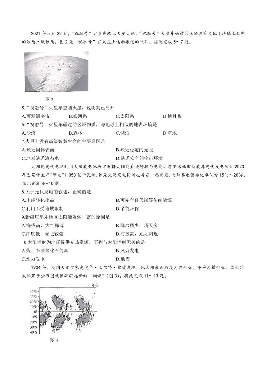 四川省成都市彭州市2023-2024学年高一上学期期中考试地理试题（含答案）