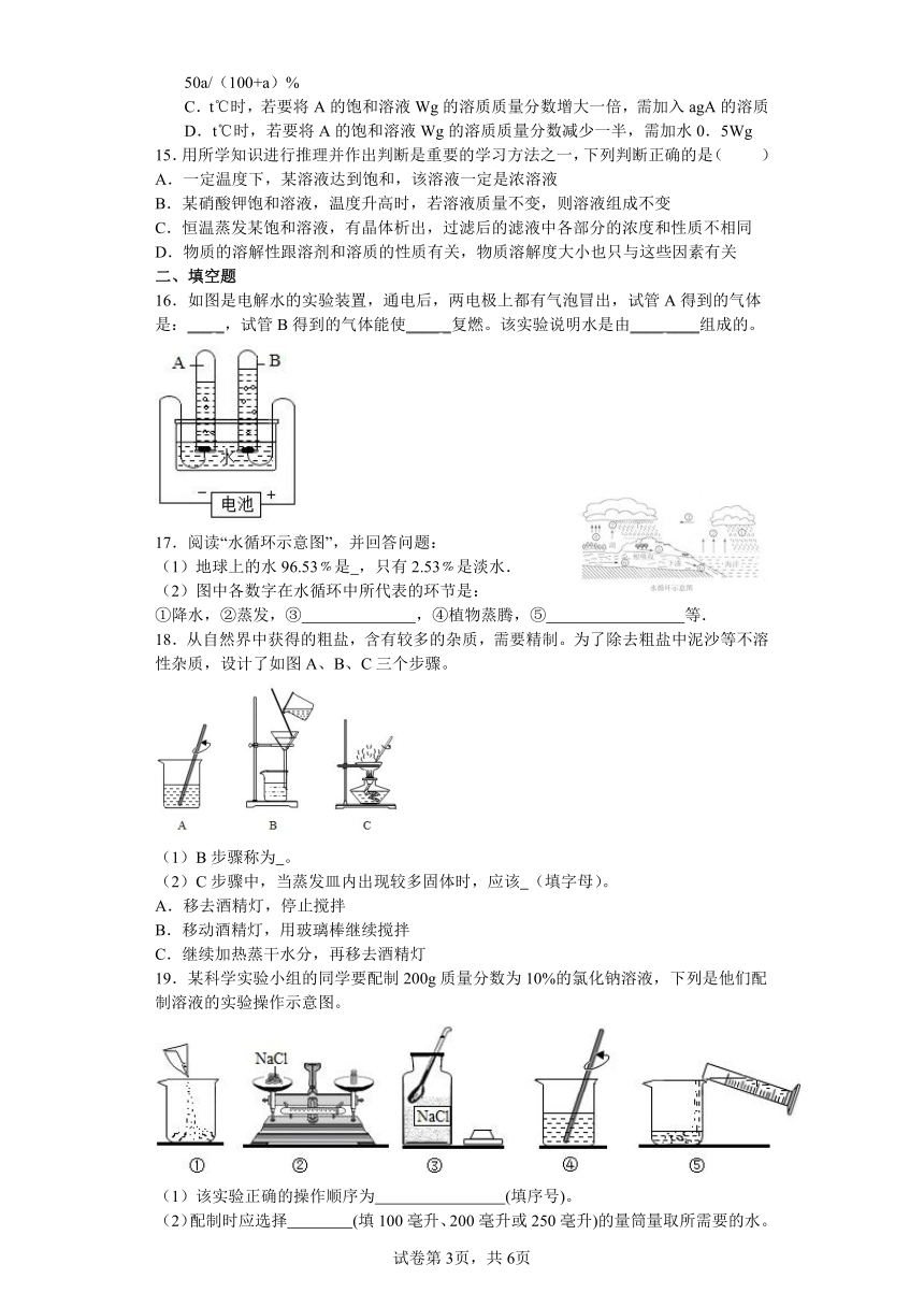 第1章 水和水的溶液 复习题（含解析）