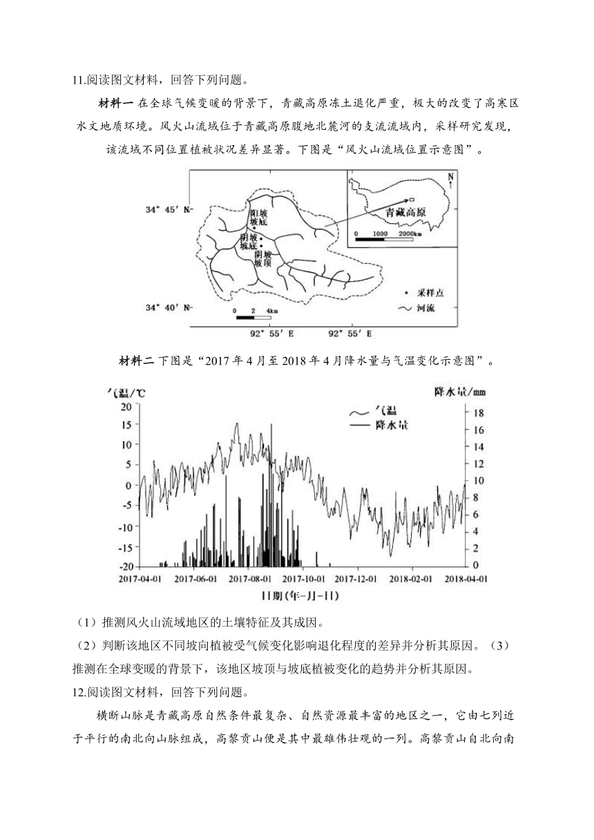 2024届新高考地理一轮复习题型练+自然环境的整体性与差异性（解析版）