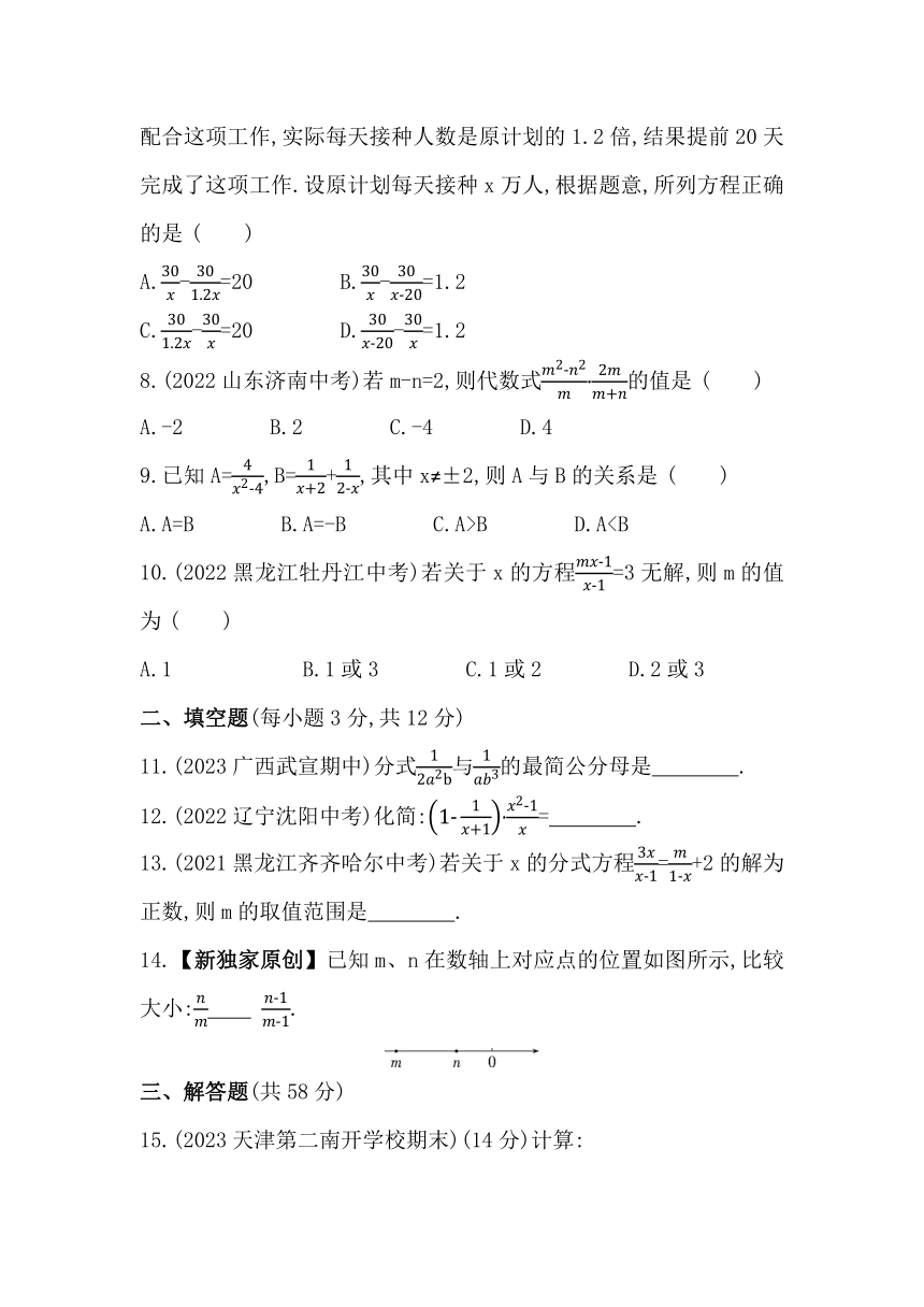 冀教版数学八年级上册第十二章 分式和分式方程 素养检测（含解析）