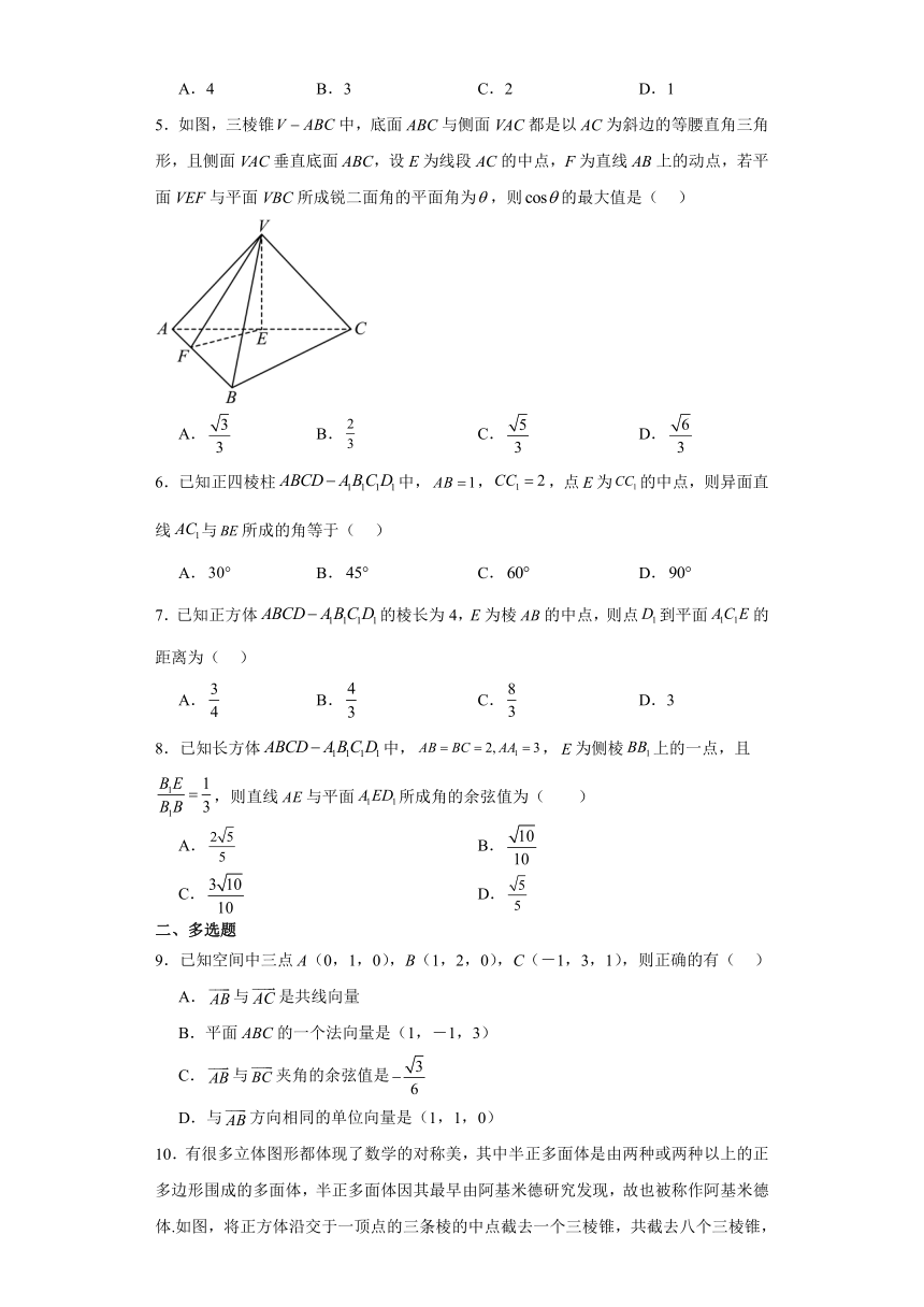 1.2 空间向量在立体几何中的应用 练习——2023-2024学年高中数学人教B版（2019）选择性必修第一册（含解析）