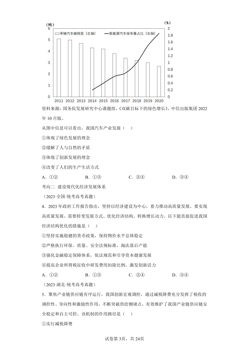 专题04我国的经济发展学案（含解析） 2024届高考母题训练+核心考点速记