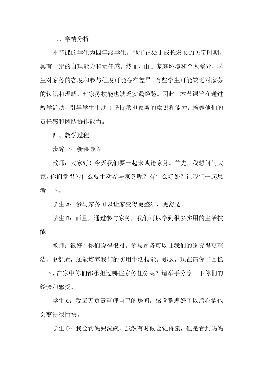 四年级上册2.5《家务擂台赛，愿做哪种人》教案（第一课时）