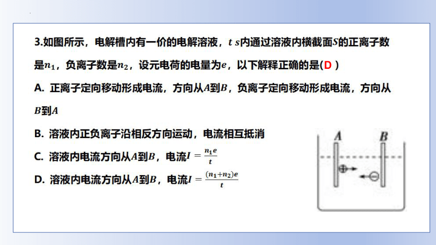 第十一章 电路及其应用课件（共48张PPT）高二物理上学期单元复习（人教版2019必修 第三册）