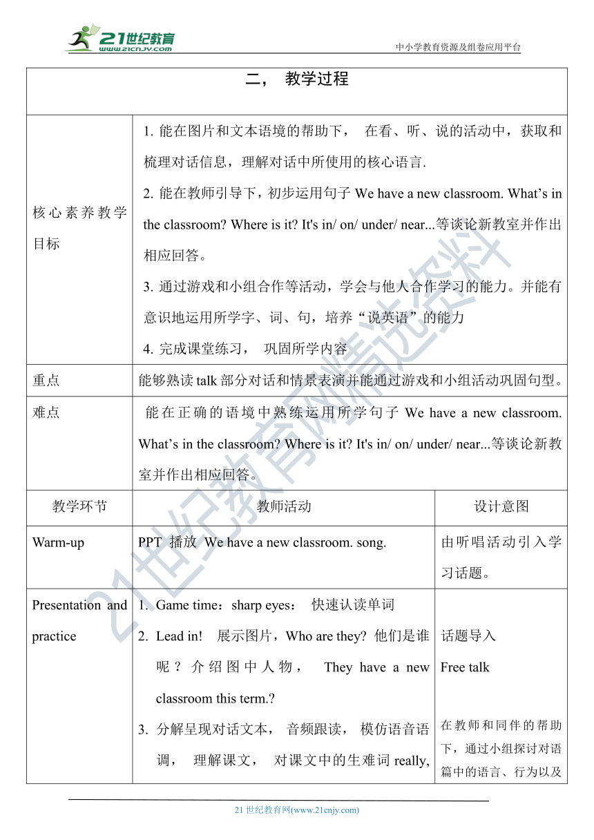 【单元整体教学设计】Unit 1 My classroom PA Let's talk 教案